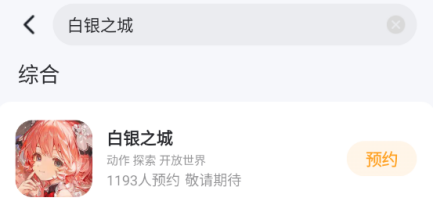 白银之城厄什栗是谁 白银之城厄什栗介绍图片_4