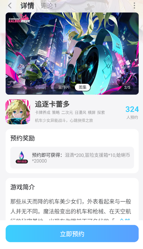 追逐卡蕾多连点器怎么用 追逐卡蕾多连点器推荐图片_6