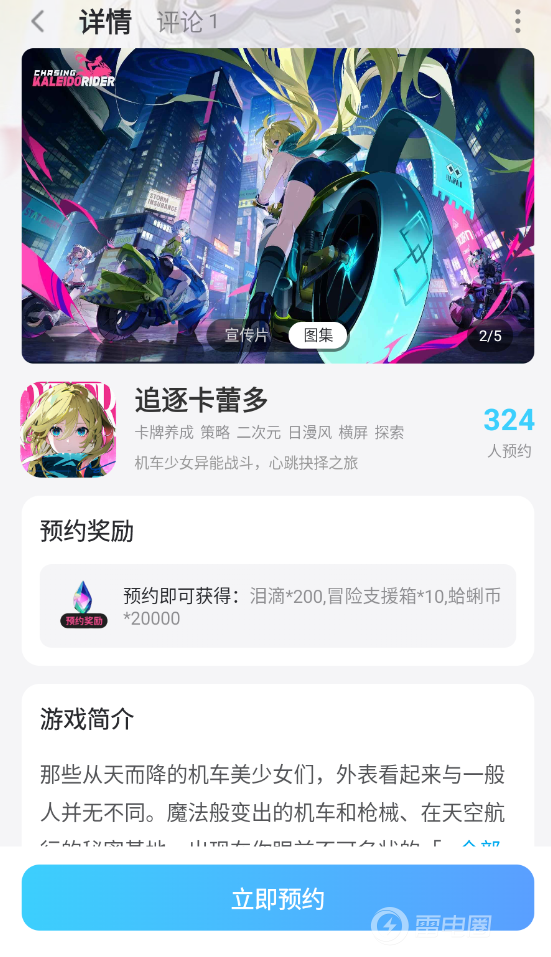 追逐卡蕾多连点器怎么用 追逐卡蕾多连点器推荐图片_6