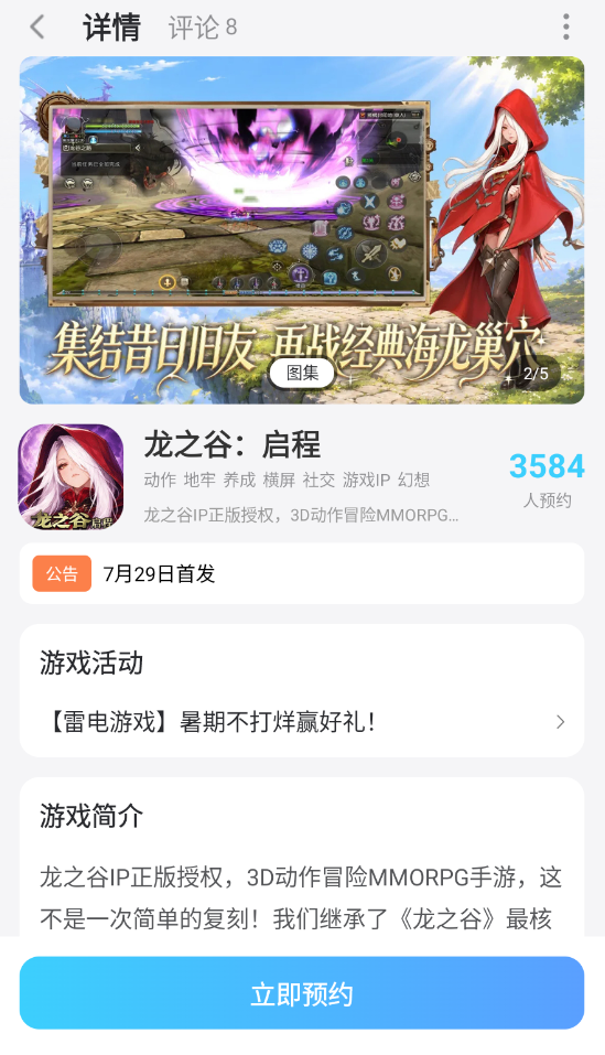龙之谷启程法师怎么玩 龙之谷启程魔法师玩法攻略图片_8