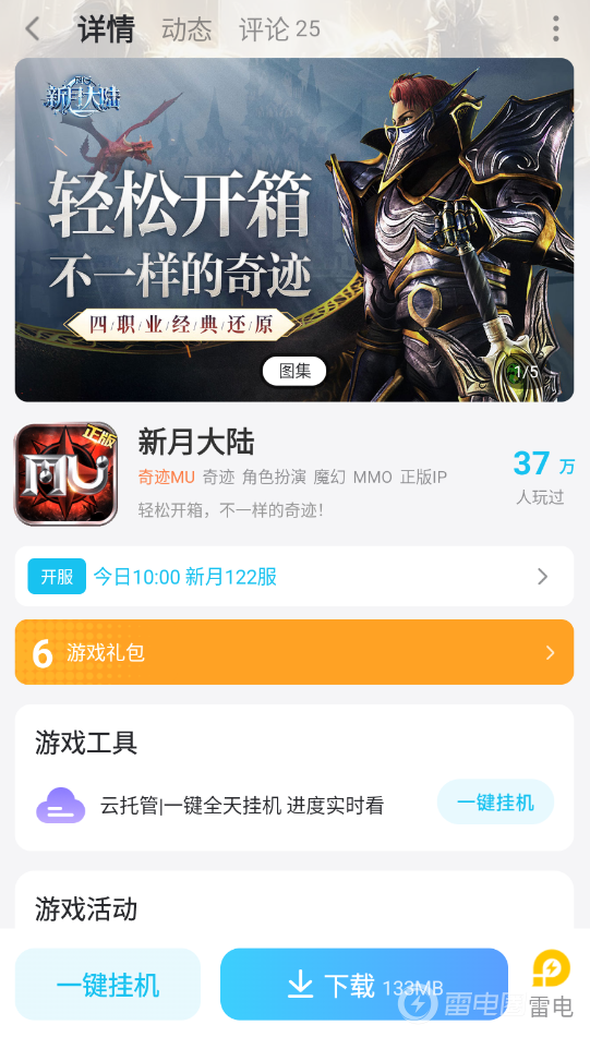新月大陆连点器推荐 玩新月大陆选择哪个连点器图片_6