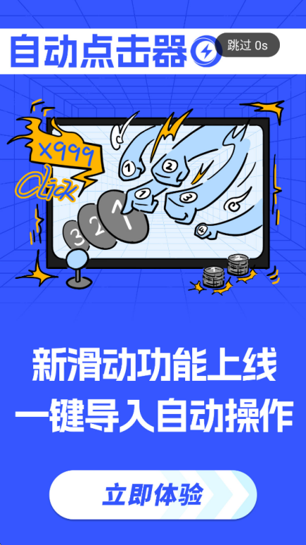 如何使用连点器玩游戏 如何设置连点器手机图片_5