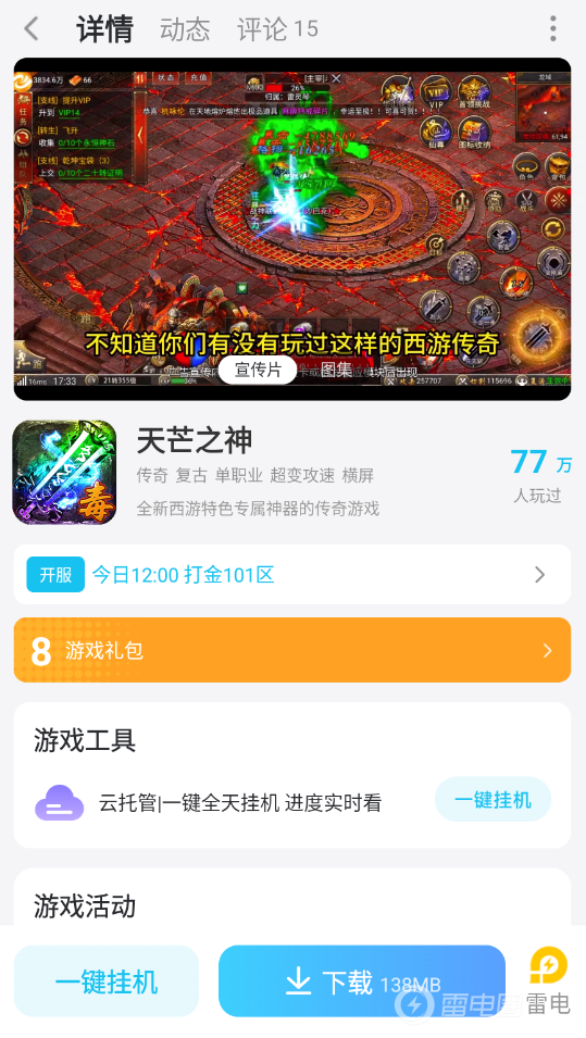 传奇手游挂机云手机能玩吗 传奇手游挂机用什么软件图片_5