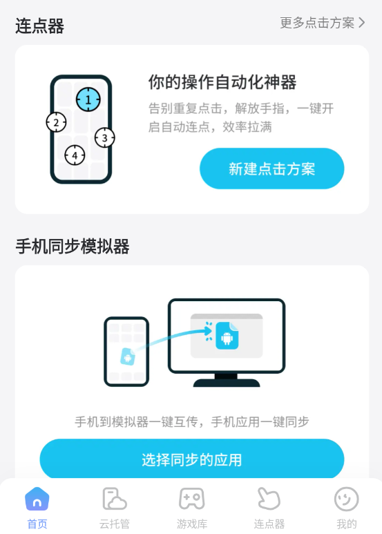 安卓自动连点器哪个好用 安卓自动连点器推荐图片_1