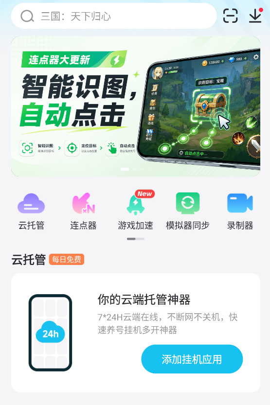 漫画群星大集结连点器哪个好用 漫画群星大集结连点器推荐图片_2
