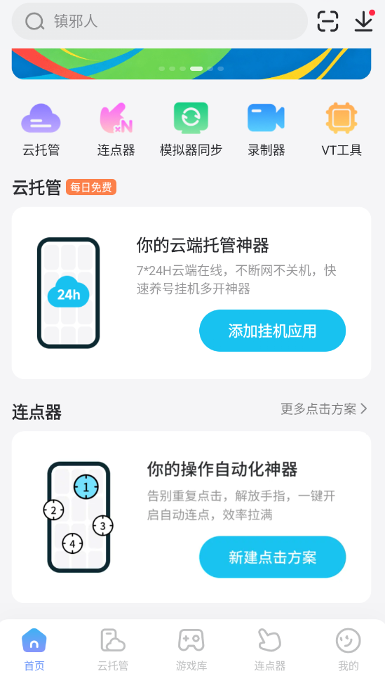 屏幕连点器安卓手机版怎么用 屏幕连点器安卓手机版推荐图片_6
