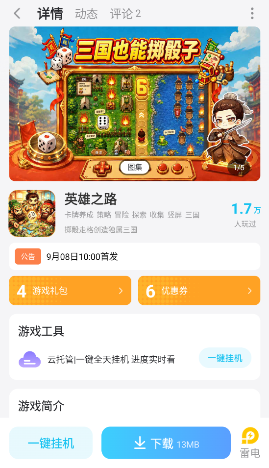 英雄之路连点器怎么用 英雄之路连点器选择推荐图片_6