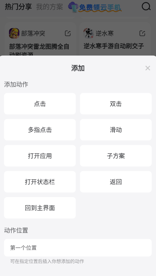 安卓手机屏幕连点器怎么设置 安卓手机连点器免费推荐图片_2