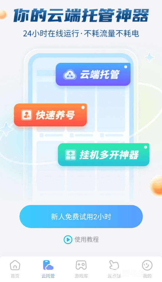 云手机什么意思 云手机是什么东西图片_3