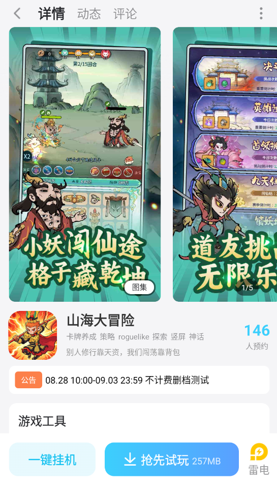 山海大冒险云手机哪个好 山海大冒险云手机选择推荐图片_6