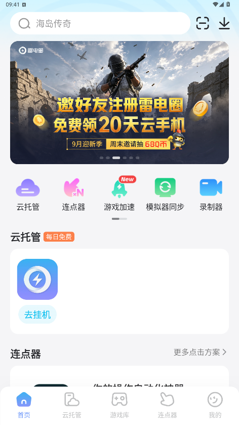 火影忍者手游连点器怎么选 火影忍者手游连点器推荐图片_4