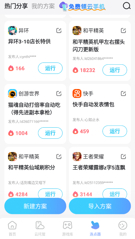 连点器怎么弄到游戏里 好用的游戏连点器推荐图片_1