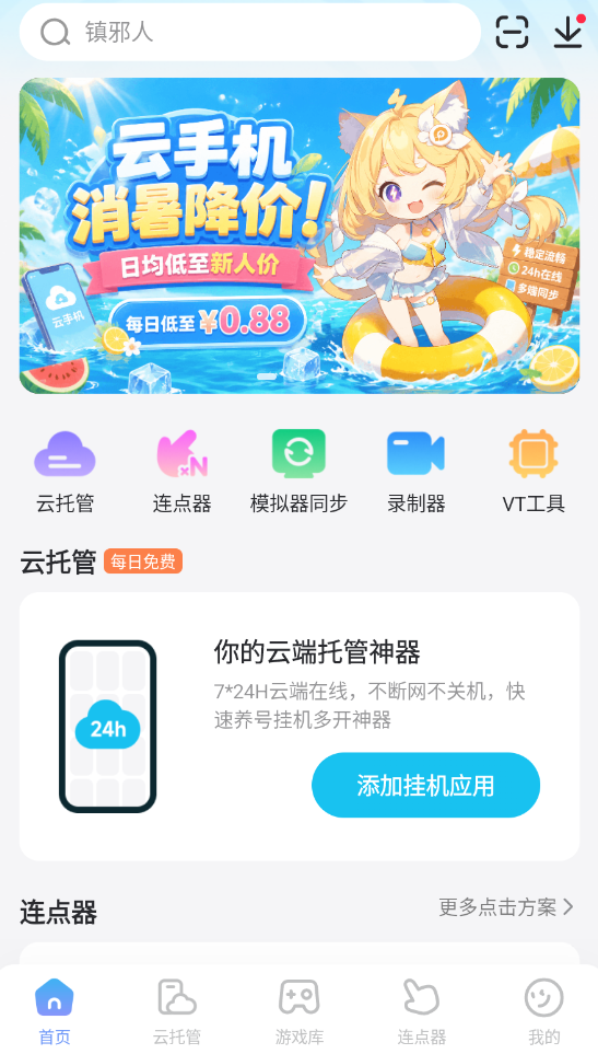 免费连点器手机版下载推荐 免费好用的手机连点器推荐图片_2