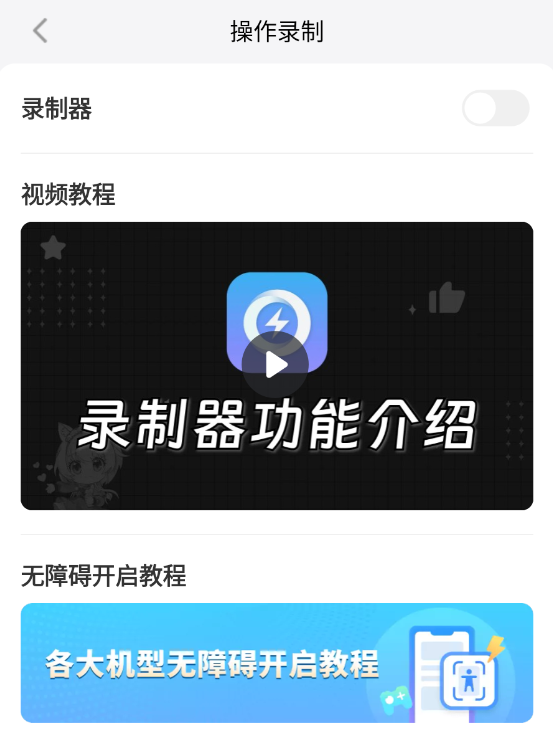 屏幕连点器安卓手机版怎么用 屏幕连点器安卓手机版推荐图片_5