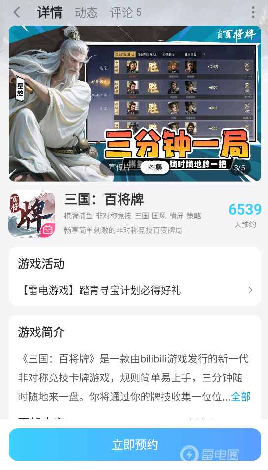 三国百将牌坐骑怎么弄 三国百将牌坐骑体系介绍图片_6