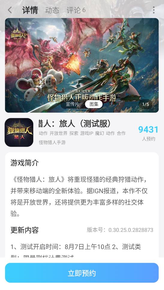 怪物猎人旅人云手机哪个好用 怪物猎人旅人云手机推荐图片_5