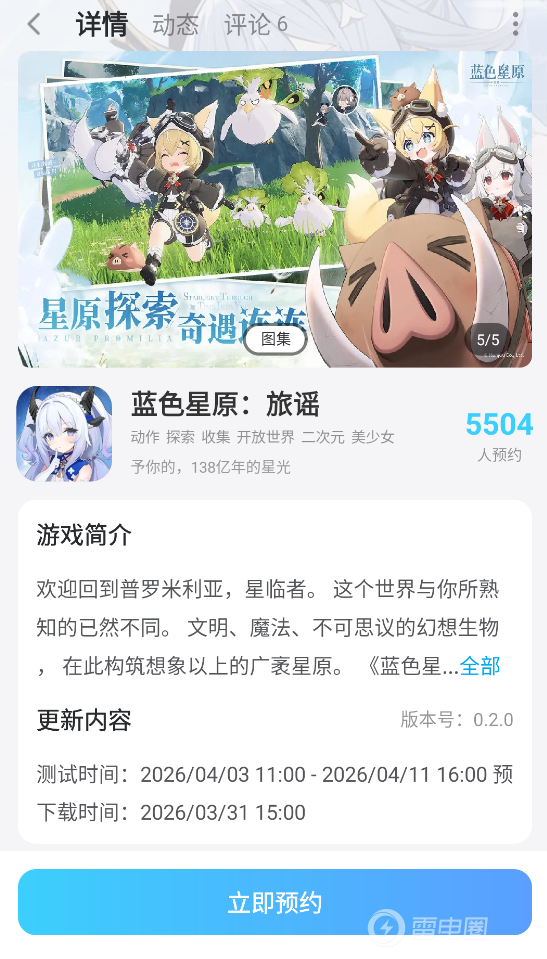 蓝色星原旅谣阵营有哪些 蓝色星原旅谣阵营分类介绍图片_6
