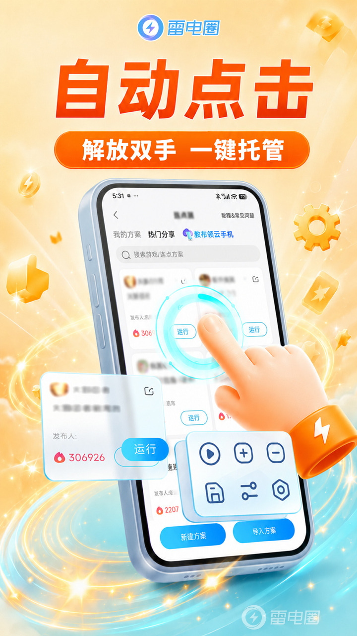 部落冲突连点器哪个好 部落冲突连点器推荐图片_3