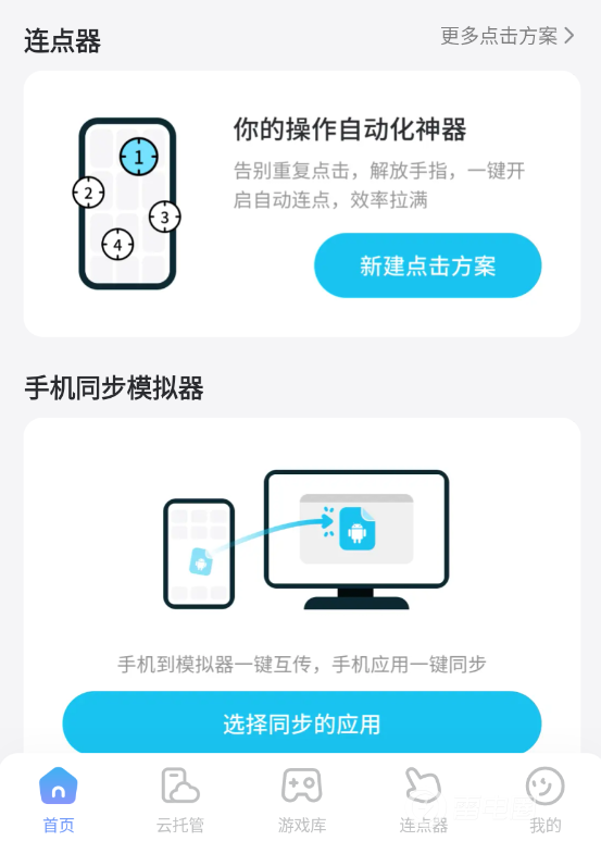安卓连点器怎么用 好用的安卓连点器推荐图片_2