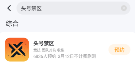 头号禁区怎么玩 头号禁区玩法攻略图片_4