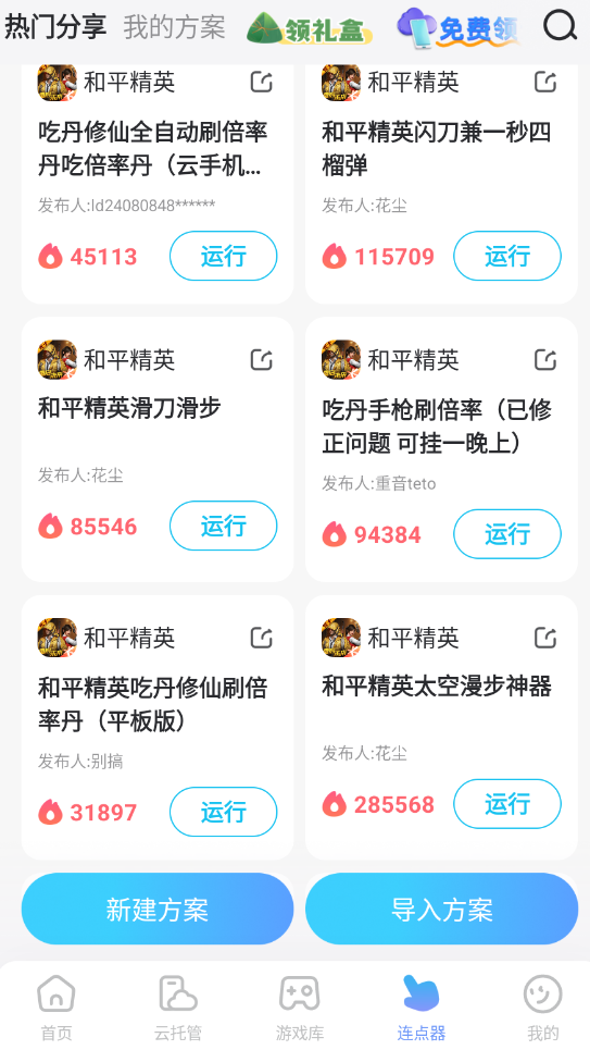 雷电连点器怎么样 雷电圈连点器手机版介绍图片_2