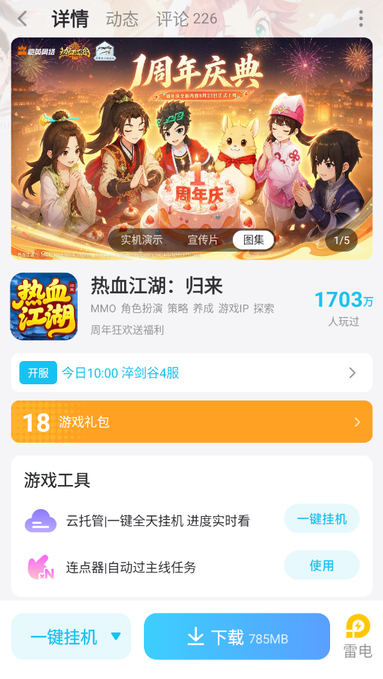 热血江湖归来连点器哪个好用 热血江湖归来连点器选择推荐图片_6