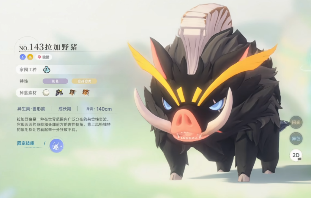蓝色星原旅谣拉加野猪怎么样 蓝色星原旅谣拉加野猪介绍图片_1