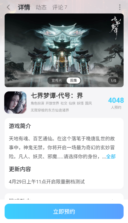 七界梦谭夺舍炼魂系统玩法攻略 七界梦谭夺舍炼魂系统怎么玩图片_6