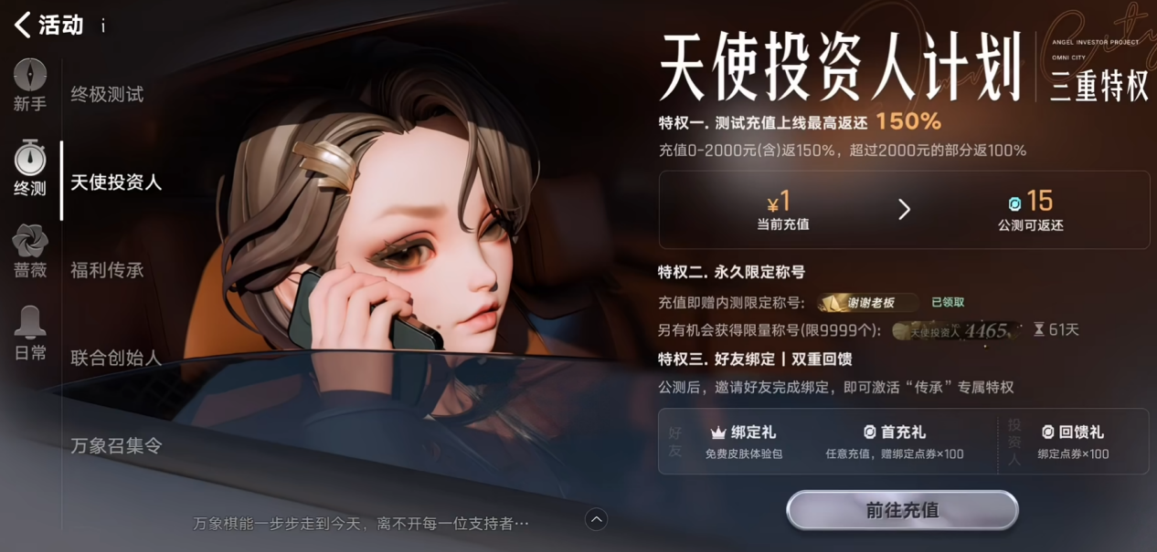 王者万象棋天使投资人计划是什么 王者万象棋天使投资人计划介绍图片_1