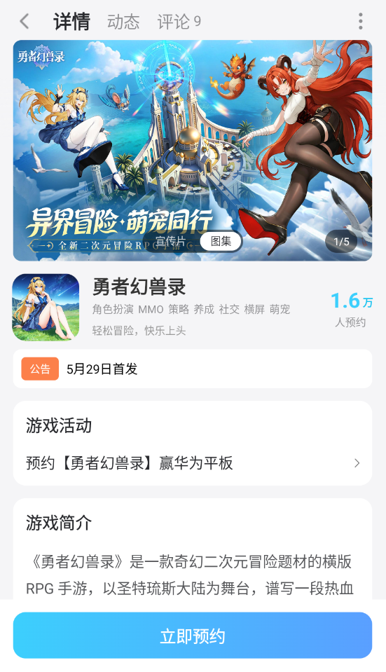 勇者幻兽录下载地址推荐 勇者幻兽录去哪下载图片_6