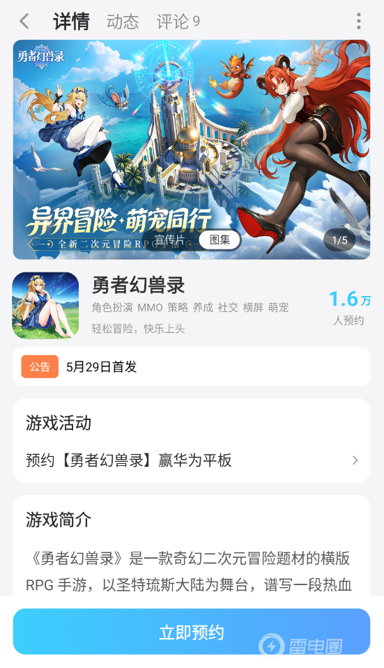 勇者幻兽录下载地址推荐 勇者幻兽录去哪下载图片_6