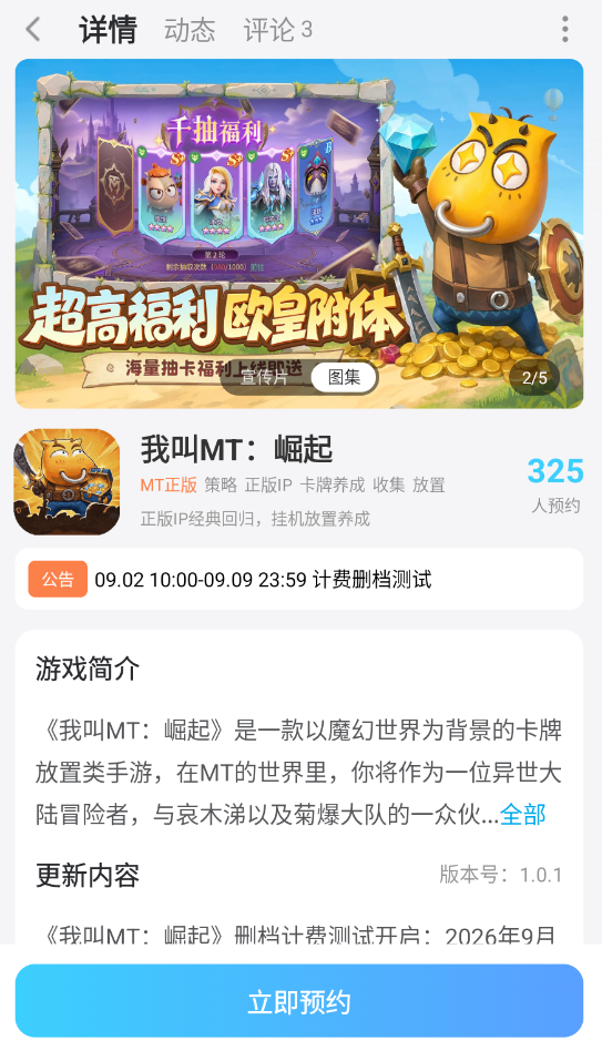 我叫MT崛起云手机推荐 玩我叫MT崛起选择哪个云手机比较好图片_6
