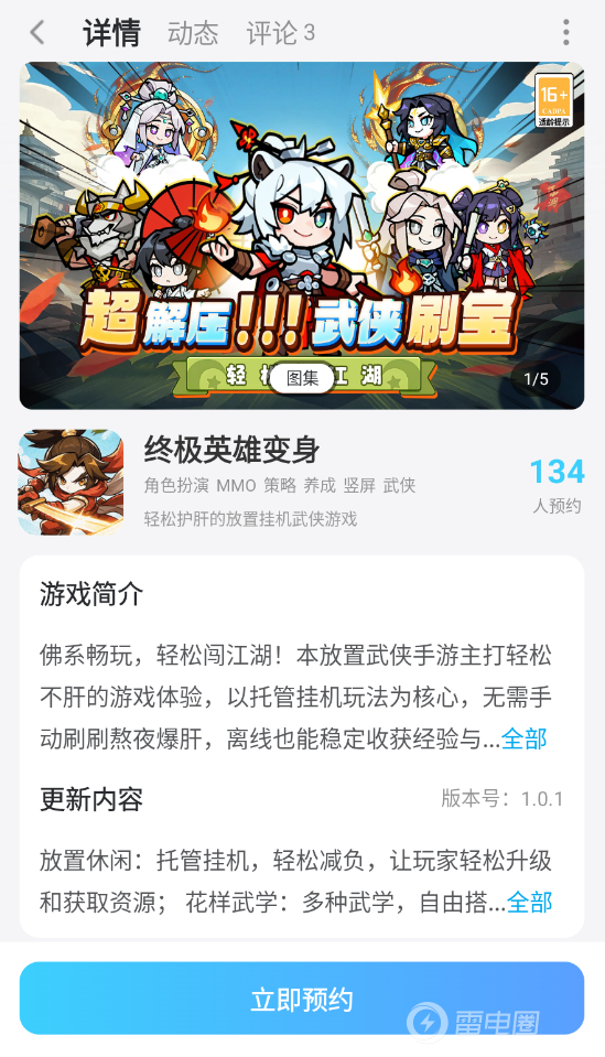 终极英雄变身连点器怎么选 终极英雄变身连点器推荐图片_6