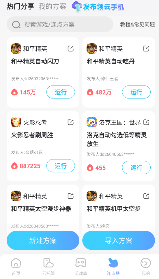 安卓手机连点器哪个好用 安卓连点器渠道推荐图片_2