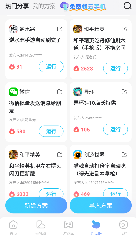 手机版连点器免费的有哪些 手机版连点器推荐图片_1