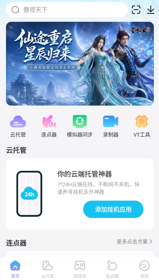 雷电连点器怎么样 雷电圈连点器手机版介绍图片_5