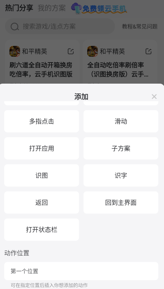 桃源深处有人家连点器哪个好用 桃源深处有人家连点器推荐图片_4