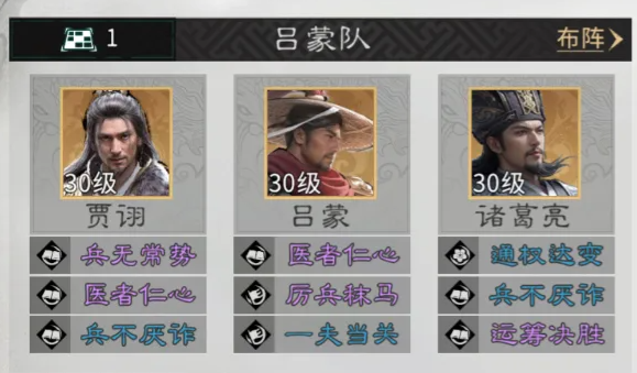 三国天下归心武侯控场队怎么玩 三国天下归心武侯控场队介绍图片_4