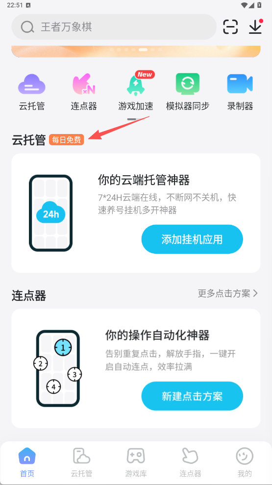 塔塔冒险队云手机用哪个 塔塔冒险队云手机使用推荐图片_3