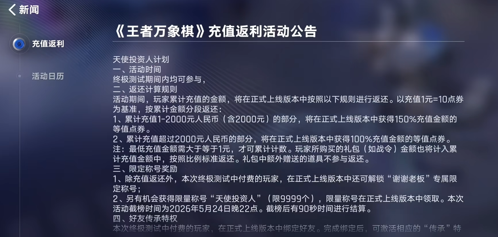 王者万象棋天使投资人计划是什么 王者万象棋天使投资人计划介绍图片_2