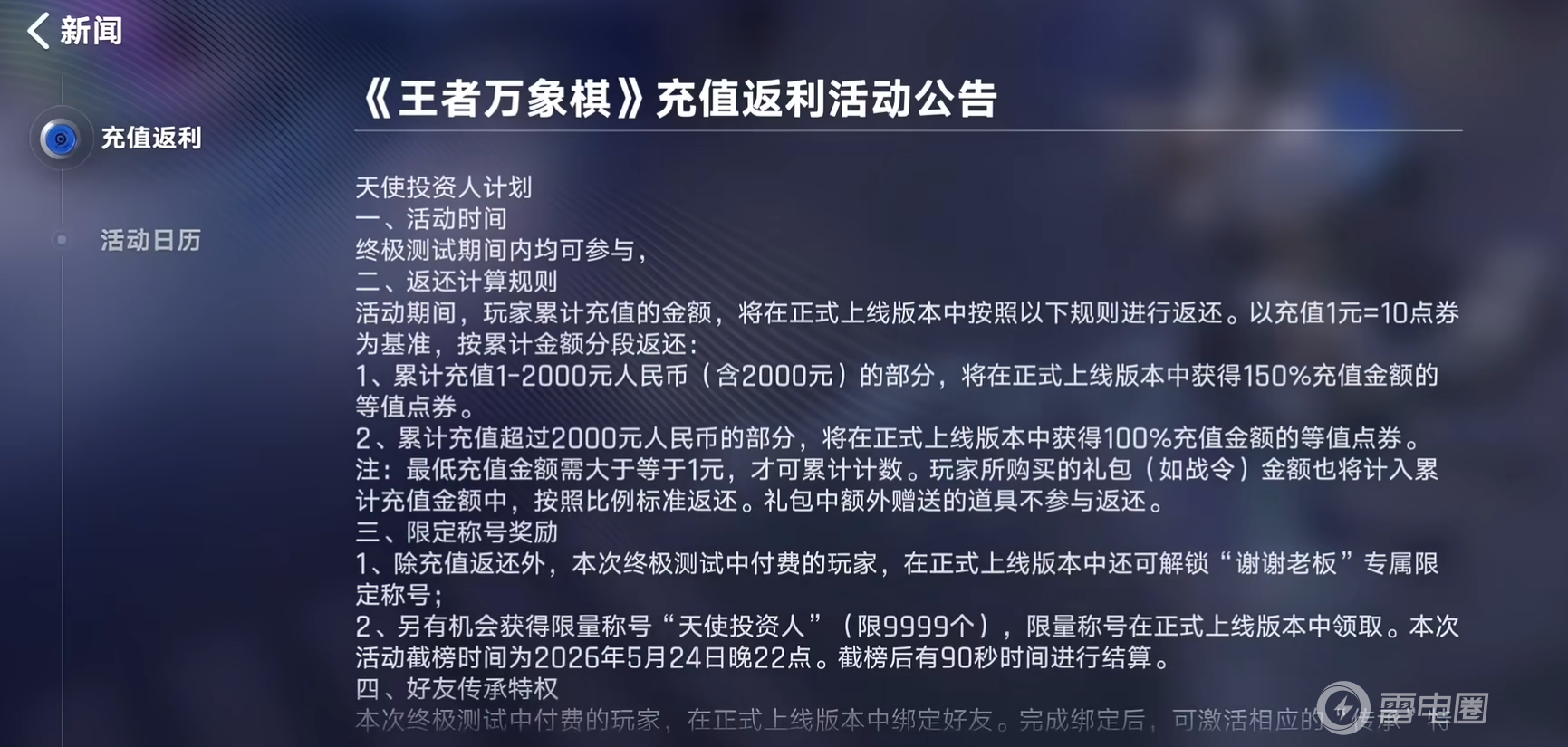 王者万象棋天使投资人计划是什么 王者万象棋天使投资人计划介绍图片_2