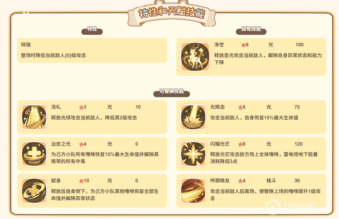 闪耀吧噜咪九色鹿技能介绍 闪耀吧噜咪九色鹿攻略图片_3