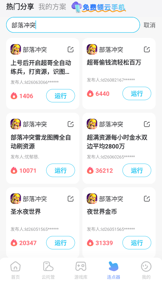 部落冲突云手机推荐 部落冲突云手机哪个好用图片_5