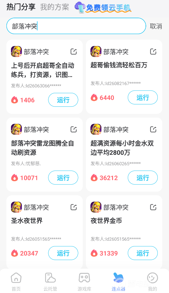 部落冲突云手机推荐 部落冲突云手机哪个好用图片_5