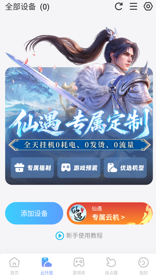 露娜蓝色大陆云手机推荐 玩露娜蓝色大陆怎么选择云手机图片_4