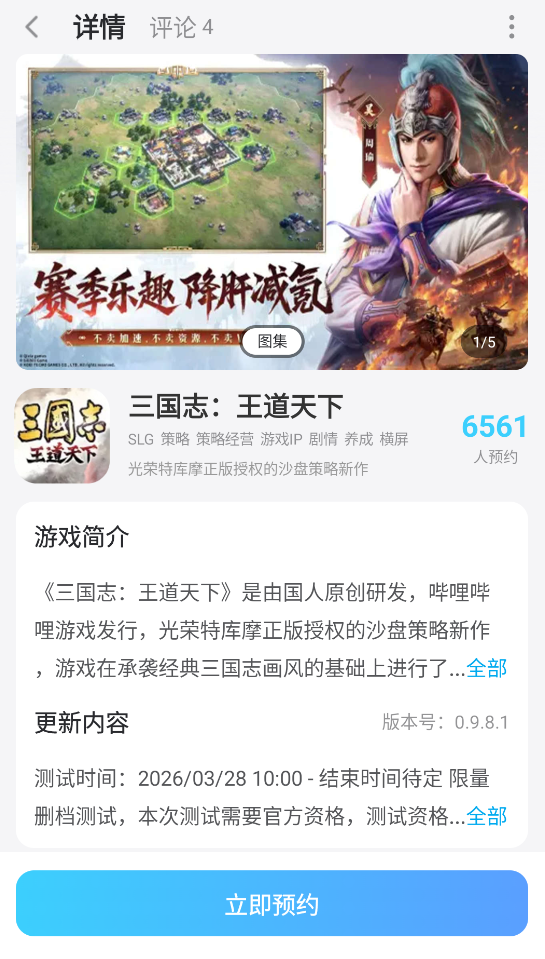 三国志王道天下战法哪个最好 三国志王道天下战法推荐图片_6