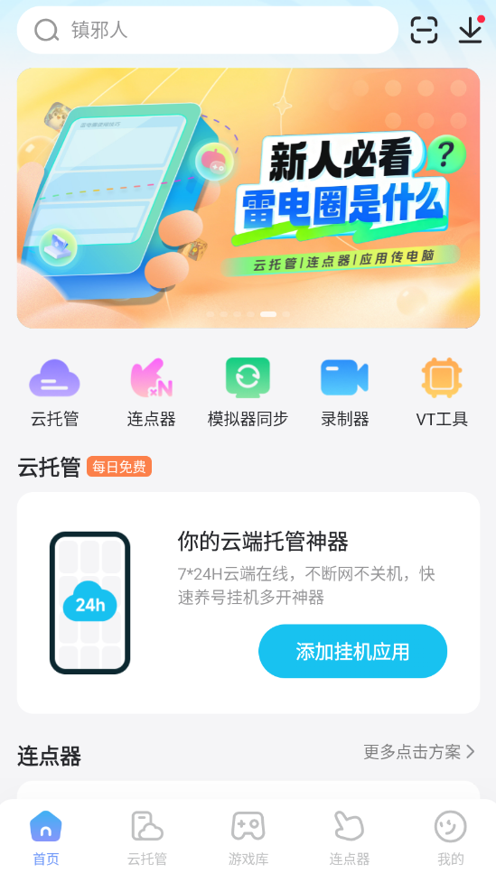 安卓手机屏幕连点器怎么设置 安卓手机连点器免费推荐图片_6