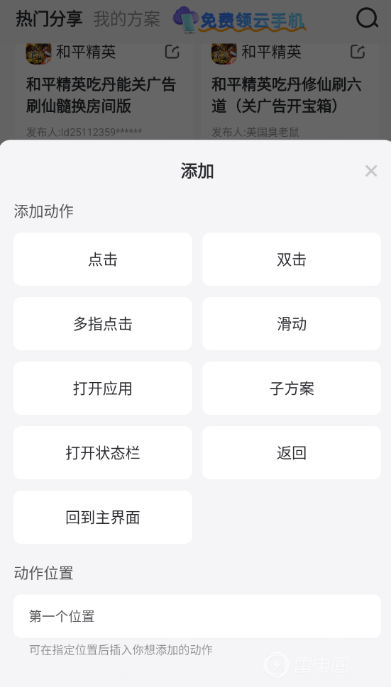 如何使用连点器玩游戏 如何设置连点器手机图片_2