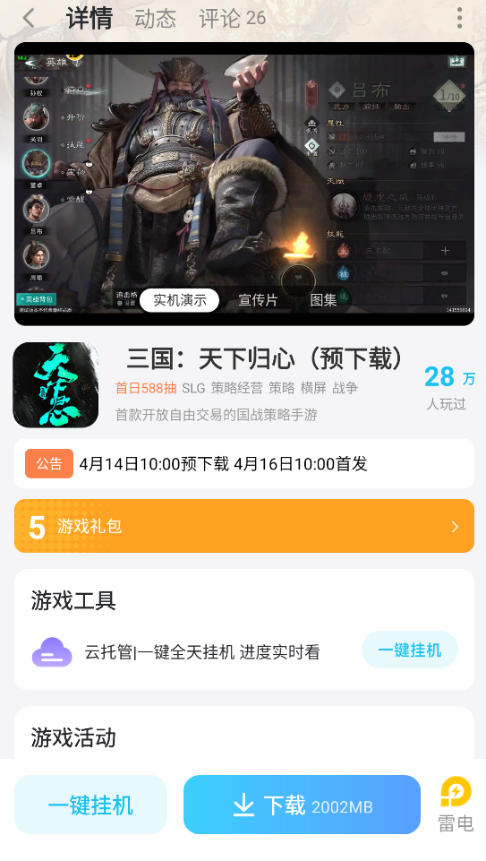 三国天下归心能搬砖吗 三国天下归心搬砖攻略图片_6
