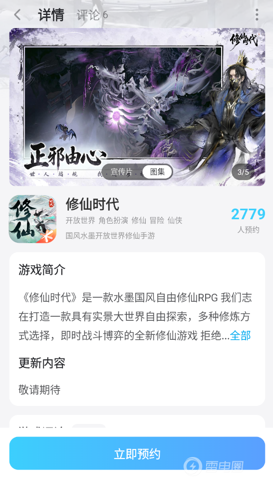 修仙时代云手机推荐 修仙时代云手机哪个好图片_6